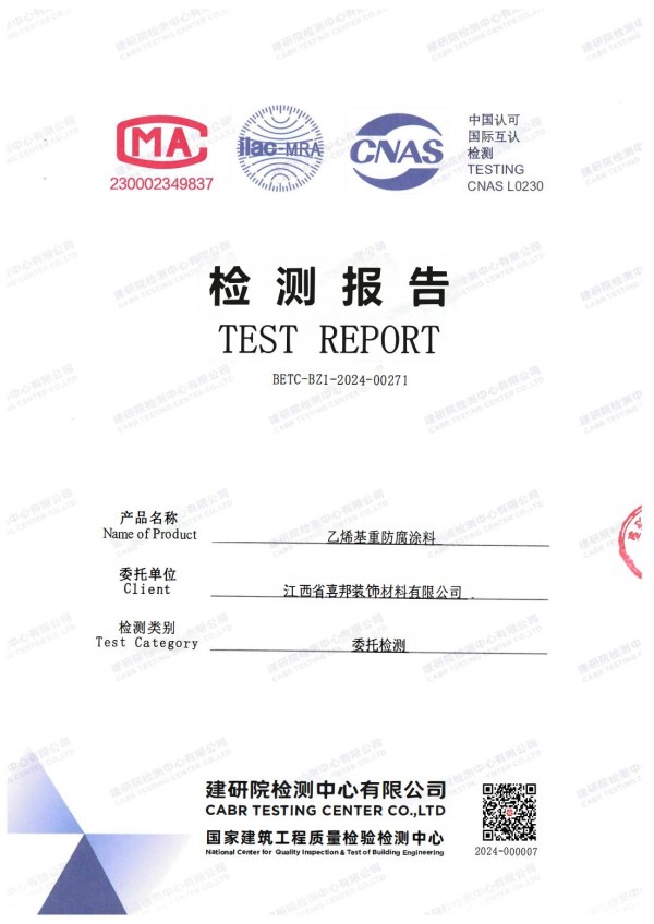 灌南防腐公司乙烯基重防腐涂料通过国家建筑工程质量检验检测中心检测