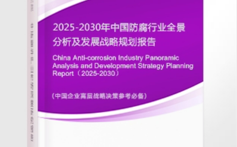 灌南安特佳防腐为您解读2025防腐行业市场规模及未来趋势分析