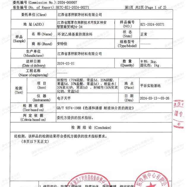 灌南重防腐地坪,灌南超强耐腐蚀涂料产品图3